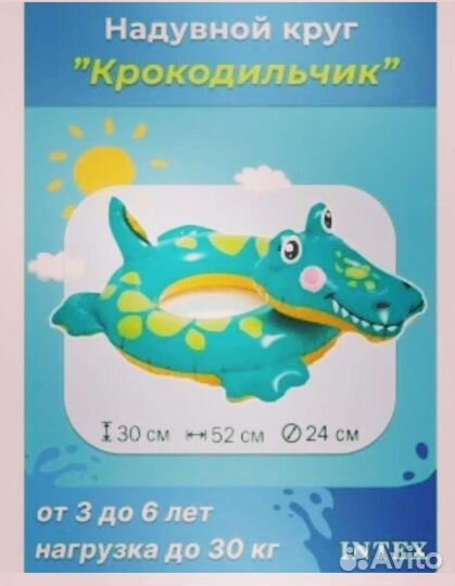 Круг для плавания 