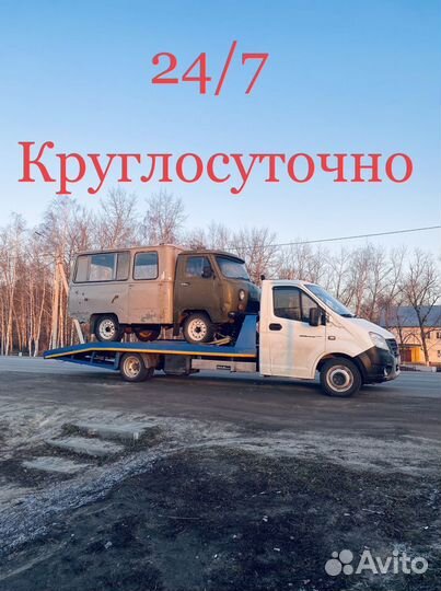 Эвакуатор круглосуточно