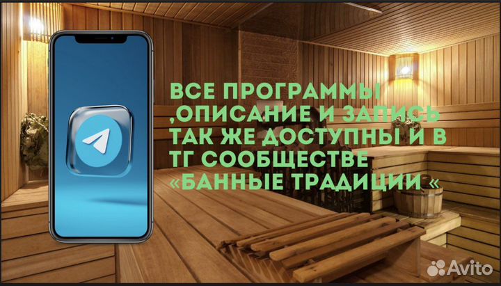Медовый спас /банная программа/пармейстер