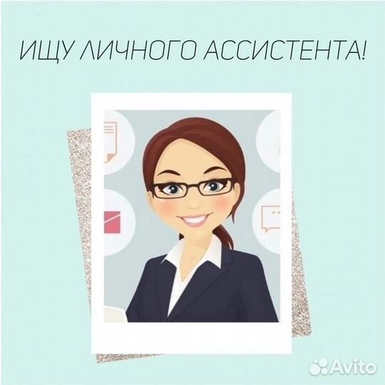 Помощник руководителя