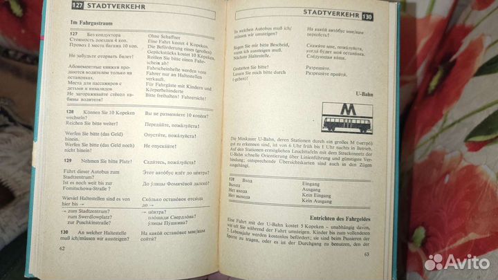 Немецко-русский разговорник