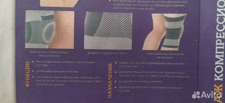Бандаж на коленный сустав