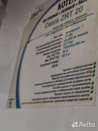 Котел газовый oasis zrt 20 можно частями