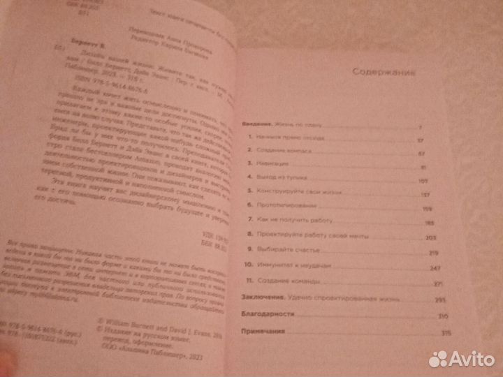 Книга по психологии и саморазвитию