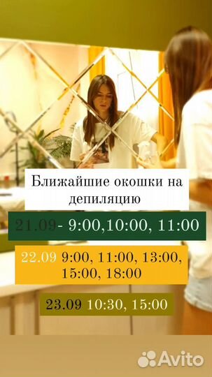 Депиляция, шугаринг