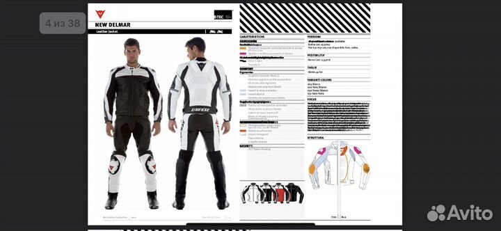 Комбинезон раздельный Dainese