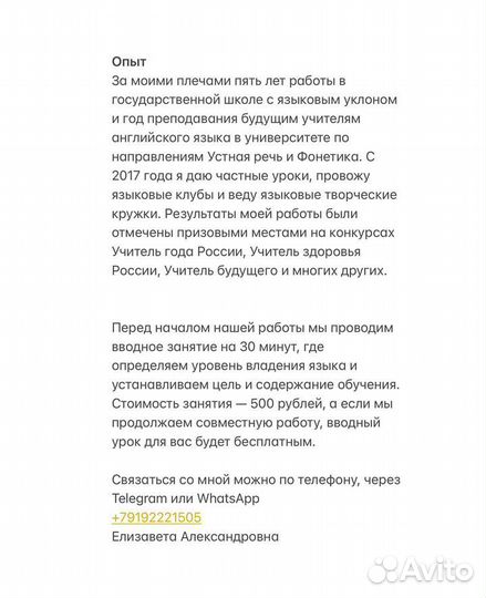 Частные уроки английского языка; репетитор