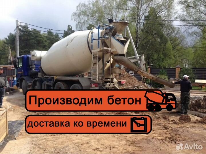 Бетон