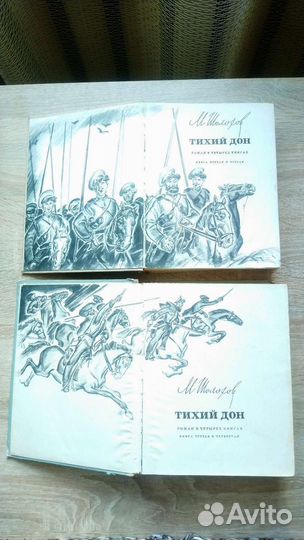 Тихий Дон, Шолохов, 1969