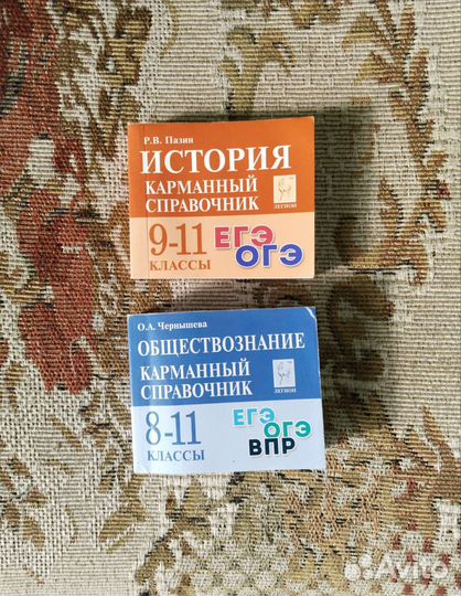 Справочники для подготовки к ЕГЭ