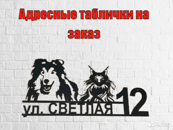Стильная адресная табличка