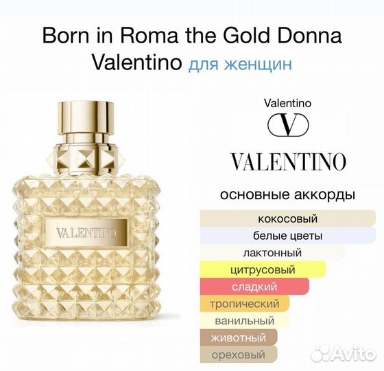 Born in Roma the Gold Donna Valentino