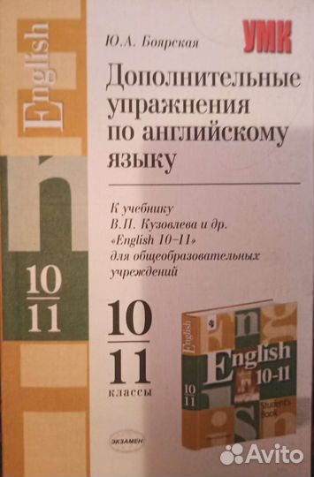 Activity Book, Reader, доп.упр-я Кузовлев 10-11