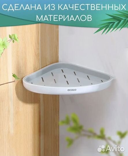 Угловая полка для ванной новая