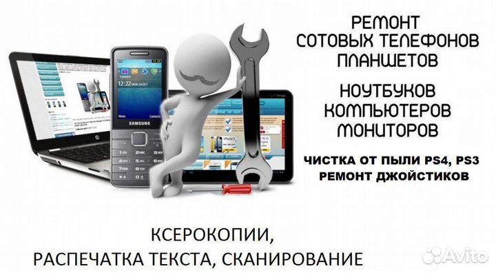 Ремонт телефонов, планшетов, пк, Копии, сканы