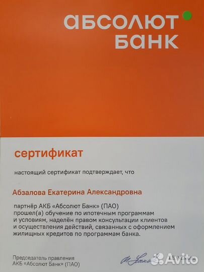 Ипотечный брокер.Специалист по недвижимости