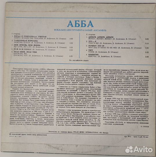 Винил LP Абба Abba Прибытие Arival 33 С 60 11057-8