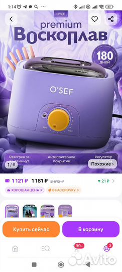 Воскоплав для депиляции бу