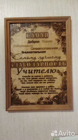 Подарок для учителя. Выжжено на дереве
