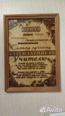 Подарок для учителя. Выжжено на дереве
