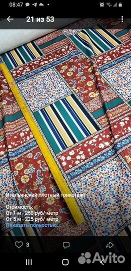 Продам ткань