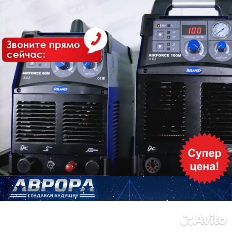 Плазморез инверторный airforce 80М Аврора