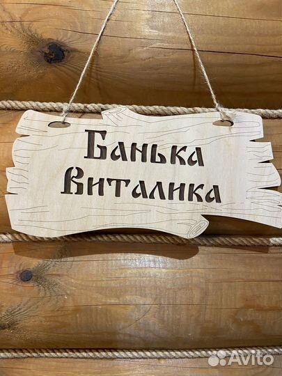 Табличка для бани