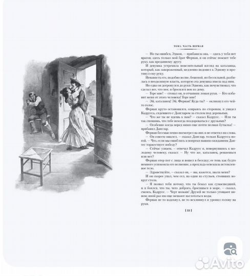 Граф Монте-Кристо(в 2-х томах) Дюма-сын Александр