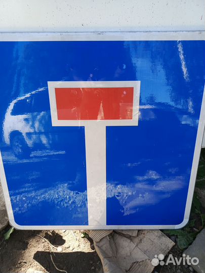 Дорожный знак тупик