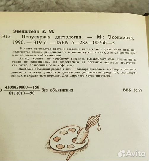 Диетология, лечебное, раздельное питание, лот книг