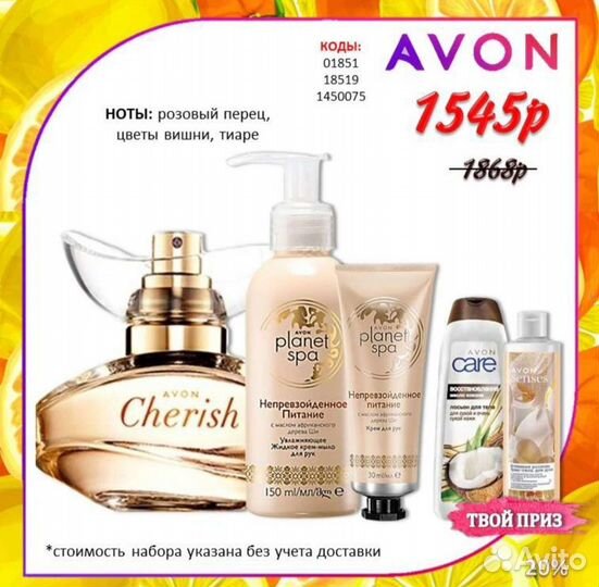 Эйвон парфюмерия Avon