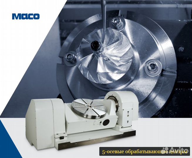 5-осевой фрезерный обрабатывающий центр с Чпу 4+1