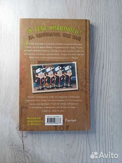 Книга Гравити Фолз