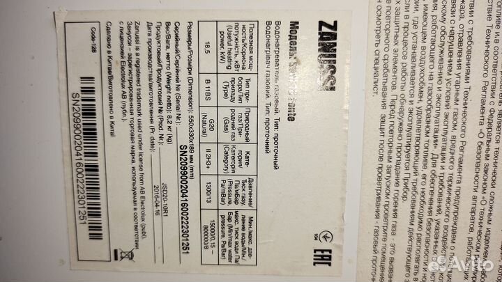 Запчасти для газовой колонки zanussi