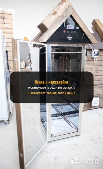 Коптильня холодного копчения