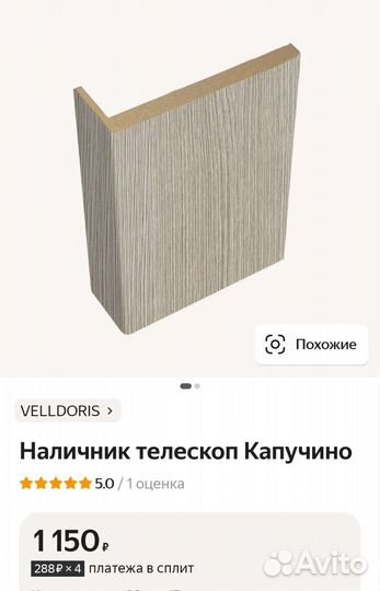 Доборы и наличники телескопические цвет 