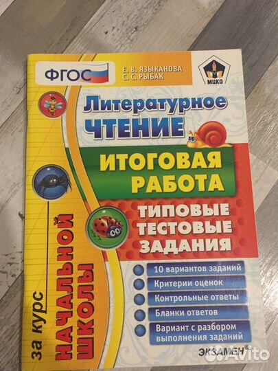 Итоговая работа по литературе