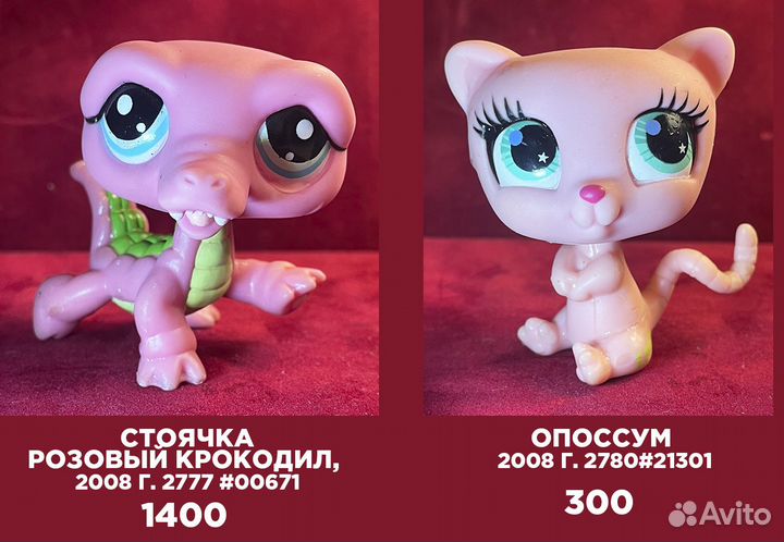 LPS старые редкие обычные и стоячки