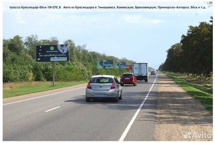 Аренда рекламных щитов 3х6 Тимашевск