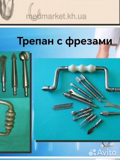 Фрезы для трепана раритет редкость