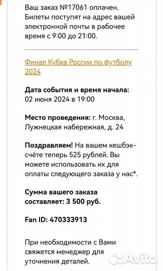 Билет на Супер Финал Кубка России в Лужниках