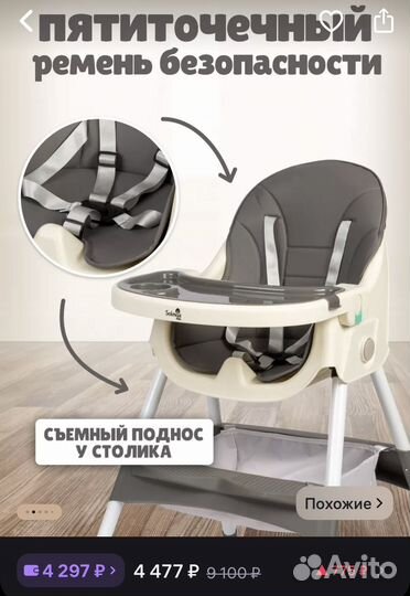 Стул для кормления