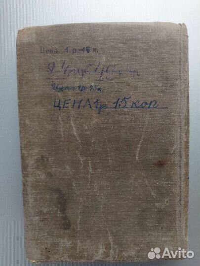 Старинный словарь 1937 г