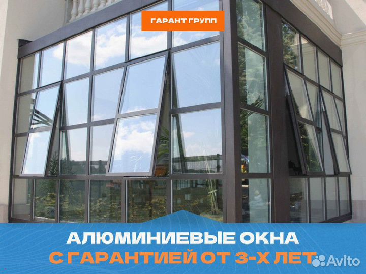 Алюминиевые окна под ключ