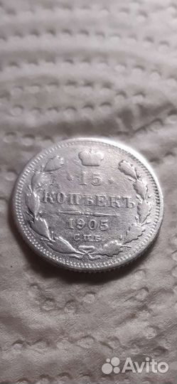 15к 1905г николая 2го 