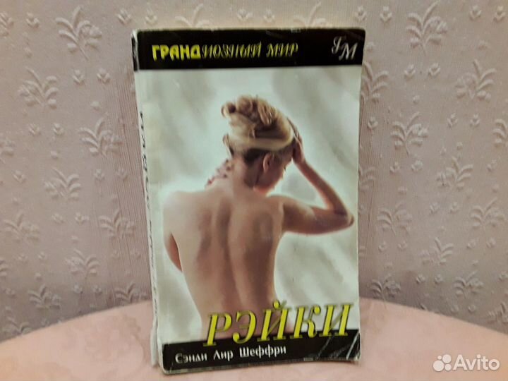 Книги о Рейки и другие