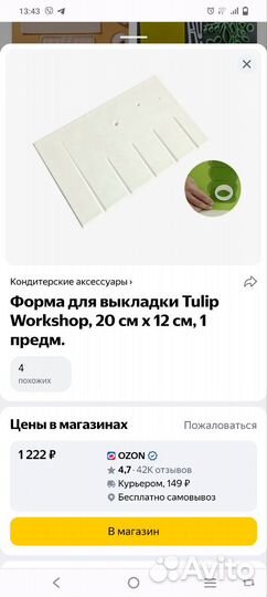 Мат для лепки цветов из мастики