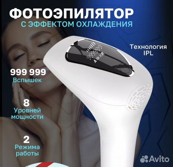 Фотоэпилятор