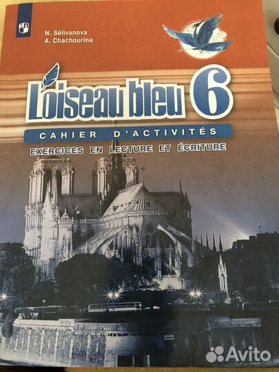 Сборник упражнений французский 6 класс