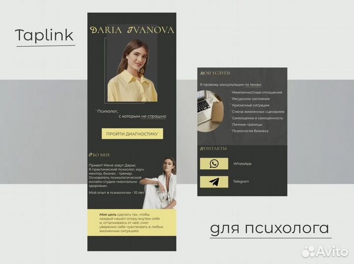 Создание taplink